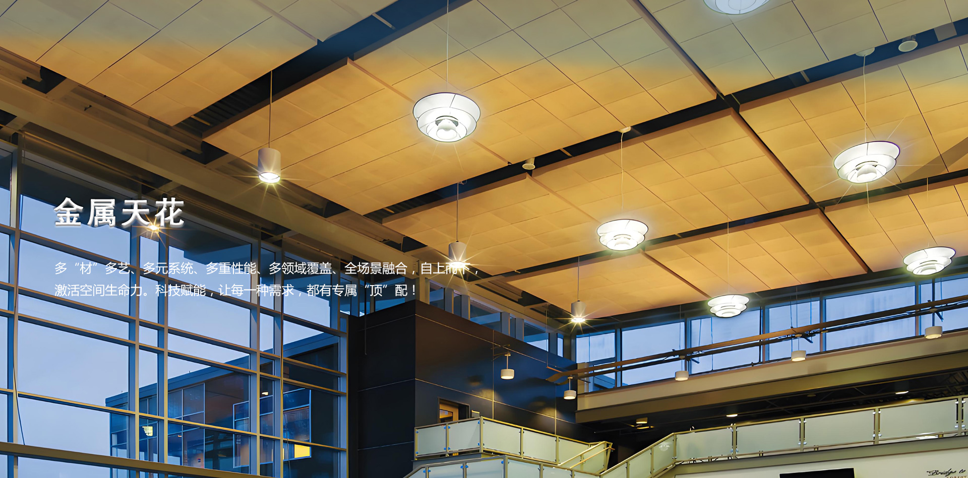 金属天花